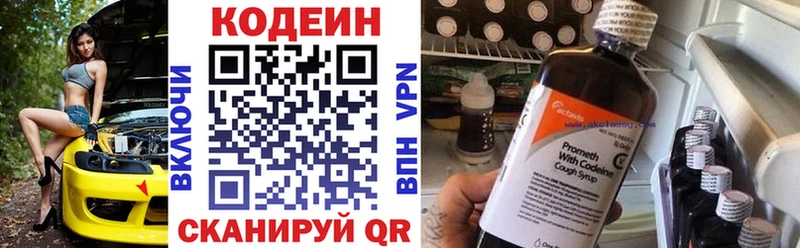Кодеин Purple Drank  дарнет шоп  Лысьва 